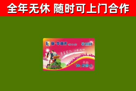 丹棱回收购物卡